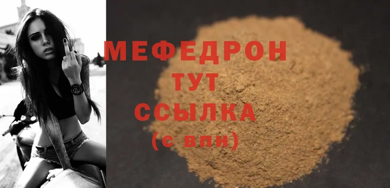 МЕФ mephedrone  Гагарин 